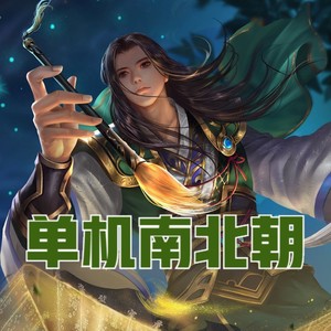 第305集 野心家们-小酷说书