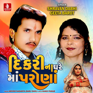 Dikari Padve Parona - Single