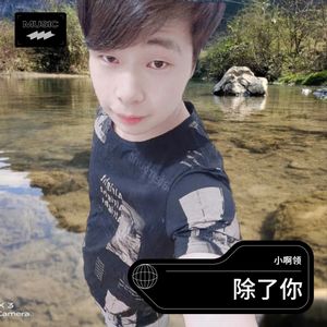 除了你 (COVER版)