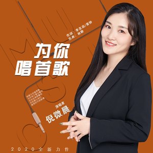 为你唱首歌 (伴奏)