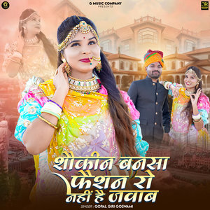 Shokin Bansa Fashion Ro Nahi He Jawab