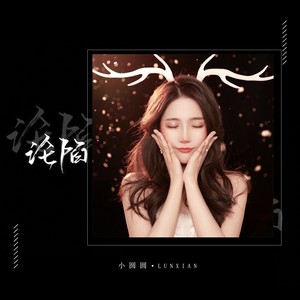 沦陷
