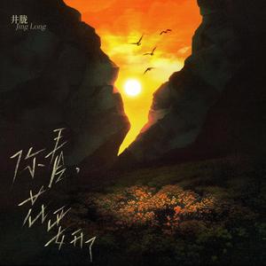 你看，花要开了