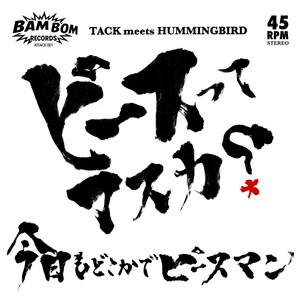 ピースってマスカ?