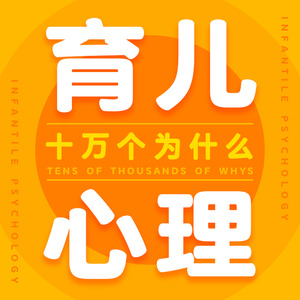 致父母：和孩子建立起和谐的亲子关系- (DJ长音频)封面