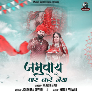 Jamuway Par Kare Naiya