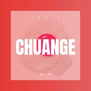 此刻醒来 (Remix)