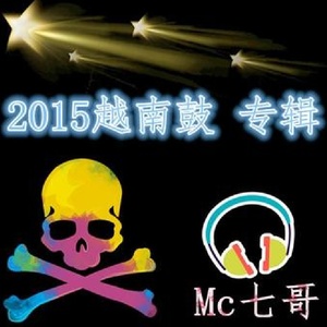 DJ加快外文越南鼓电音慢摇