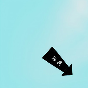 海底