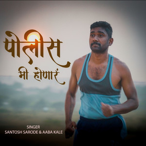 Santosh Sarode - Police Mi Honar
