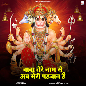 Baba Tere Name Se Ab Meri Pahchan Hai