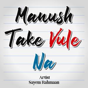 Manush Take Vule Na