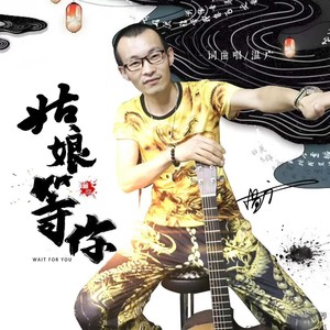 姑娘等你 (DJ小明版伴奏)