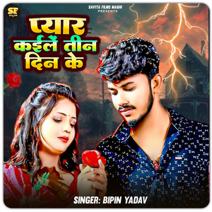 Pyar Kaile Tin Din Ke
