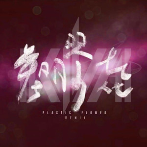 Salamander - Plastic Flower (KIVΛ Remix)