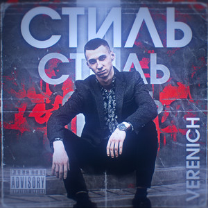 Стиль (Explicit)