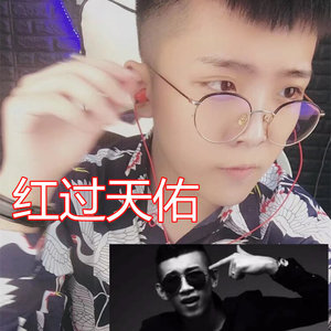 红过天佑