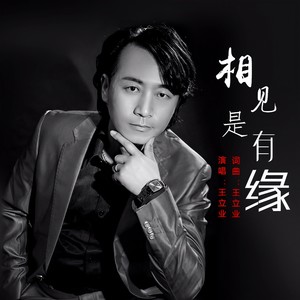 相见是有缘
