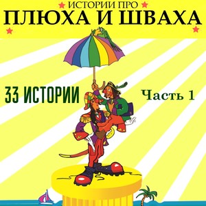 Описательная история