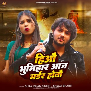 Hiau Bhumihar Aaj Murder Hotau