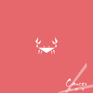 巨蟹座（Cancer）