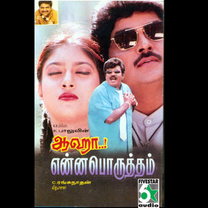 Aahaa Yenna Porutham (Original Motion Picture Soundtrack)