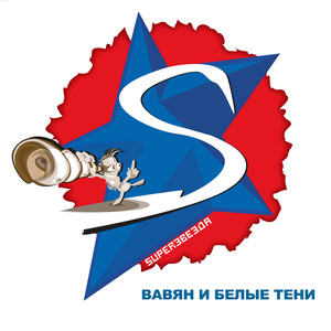 Вступление от вступления