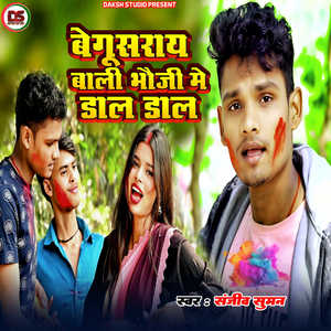 Begusarai bali bhauji me dal dal