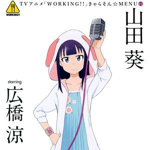 WORKING!! きゃらそん☆MENU(7)山田葵 starring 広橋涼 (WORKING!! 角色曲☆MENU(7))