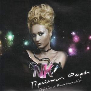 Tora mou milai (2009 mix)