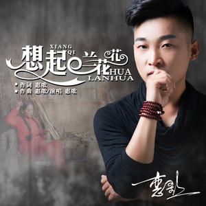 想你就唱信天游