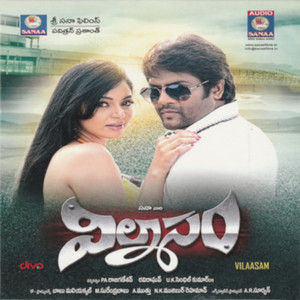 Vilaasam (Telugu) [Original Motion Picture Soundtrack]