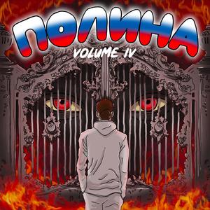 Polina volume 4 (Explicit)