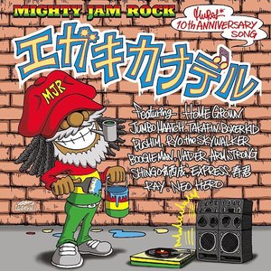 エガキカナデル -mural10th anniv. (feat. HOMEGROWN, JTB, PUSHIM, RYO the SKYWALKER, ラガラボMUSIQ, SHINGO★西成, EXPRESS, 寿君, RAY & NEO HERO) (mural十周年纪念碟 画作中的音乐)