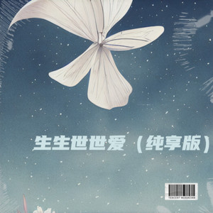 爱还没来 (纯享版)