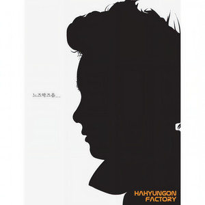 제발 부탁해 (feat. 초비)