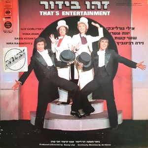 זהו בידור