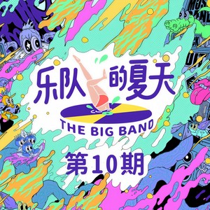 俾面派对