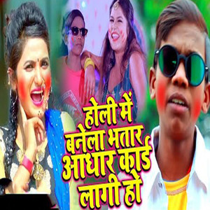 Holi Me Banela Bhatar Adhar Card Lagi Ho