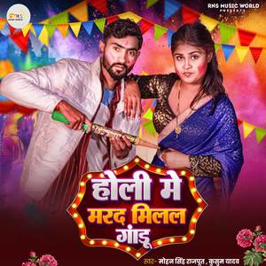 Holi Me Marad Milal Gandu (Explicit)