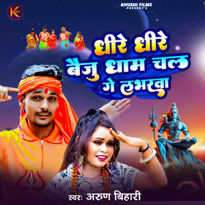 Dhire Dhire Baiju Dham Chal Ge Labharva
