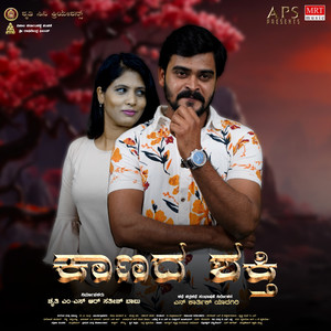 Kaanada Shakthi (Original Motion Picture Soundtrack)