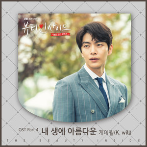 뷰티 인사이드 OST Part.4