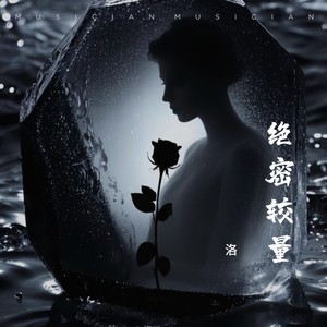 绝密较量 (Live)