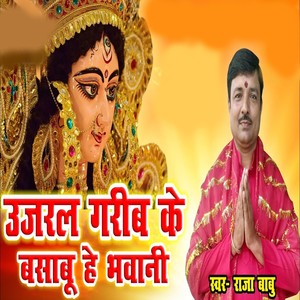 Ujral Garib Ke Basabu He Bhawani
