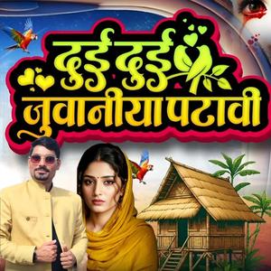 Dui Dui Juwaniya Patawi