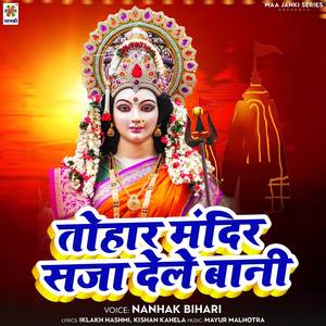 Tohar Mandir Saja Dele Bani (Explicit)