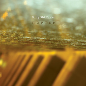 Вчерашний год