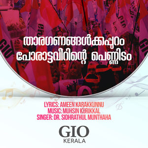 Tharaganangalkkappuram (GIO)