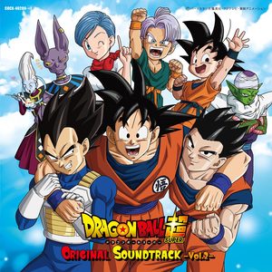 ドラゴンボール超 オリジナルサウンドトラック-Vol.2- (TV动画《龙珠超》原声集2)